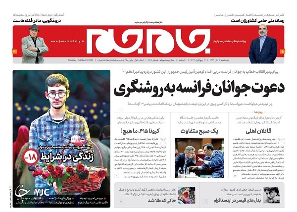 روزنامه های 8 آبان 99