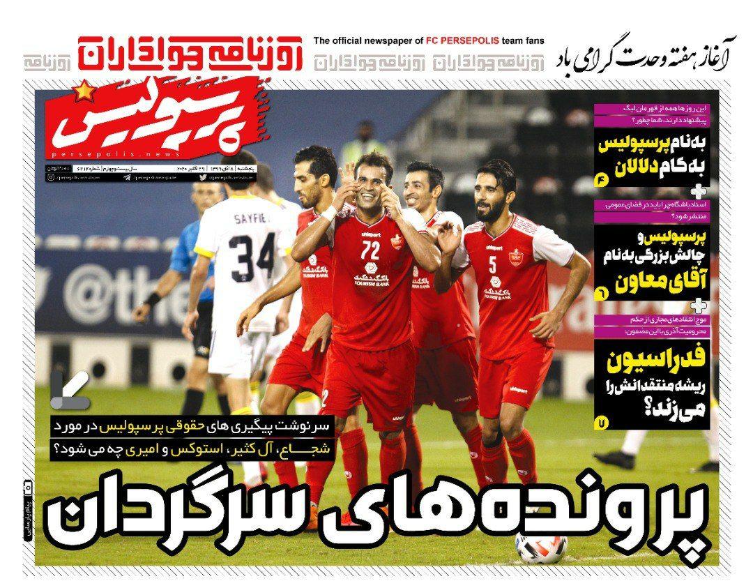 روزنامه های ورزشی