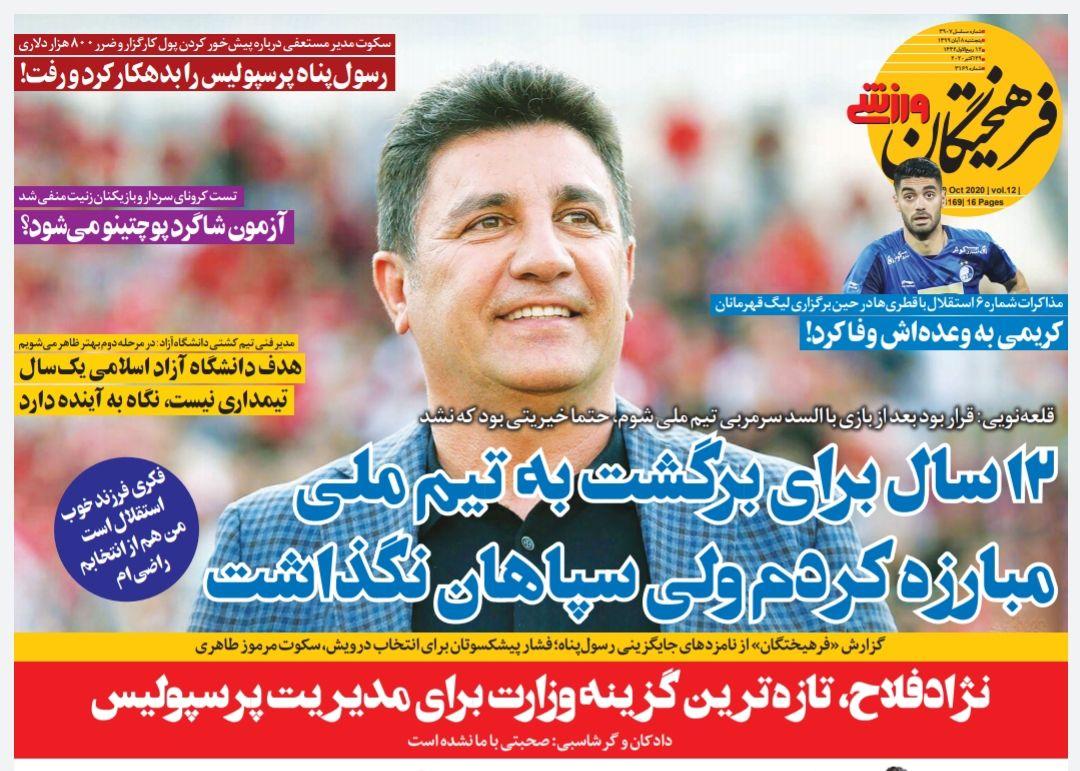 روزنامه های ورزشی