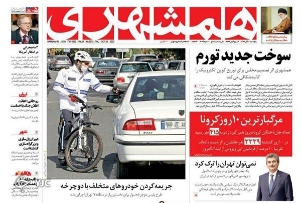 روزنامه های 8 آبان 99