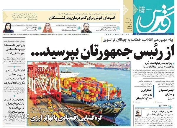 دعوت جوانان فرانسوی به روشنگری/ یارانه مجلس به مردم / بزم شوالبه&zwnj;های بازار خاکستری