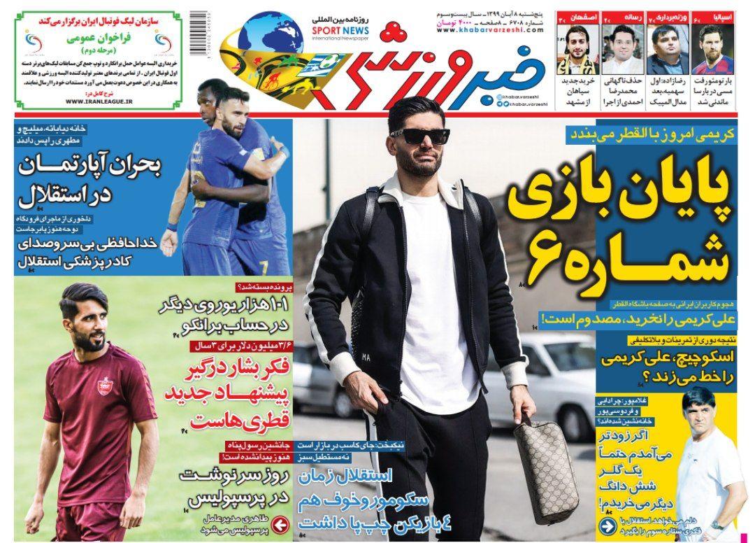 خبر ورزشی - ۸ آبان