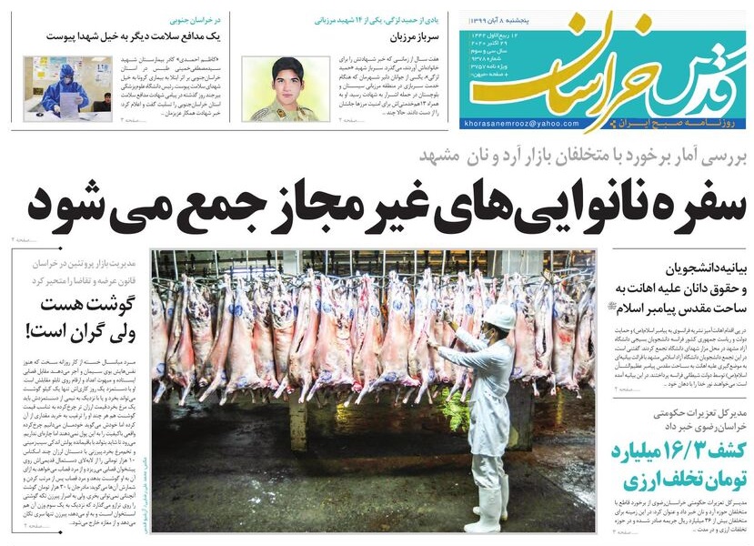 روزنامه قدس خراسان رضوی