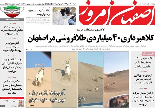 دوروی سکه یک حقوق/ آتش در نیزارهای زنده رود