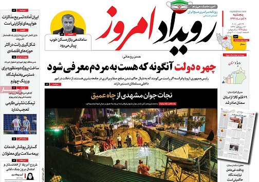 دوروی سکه یک حقوق/ آتش در نیزارهای زنده رود