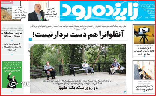 نیم صفحه نخست روزنامه&zwnj;های استانی؛