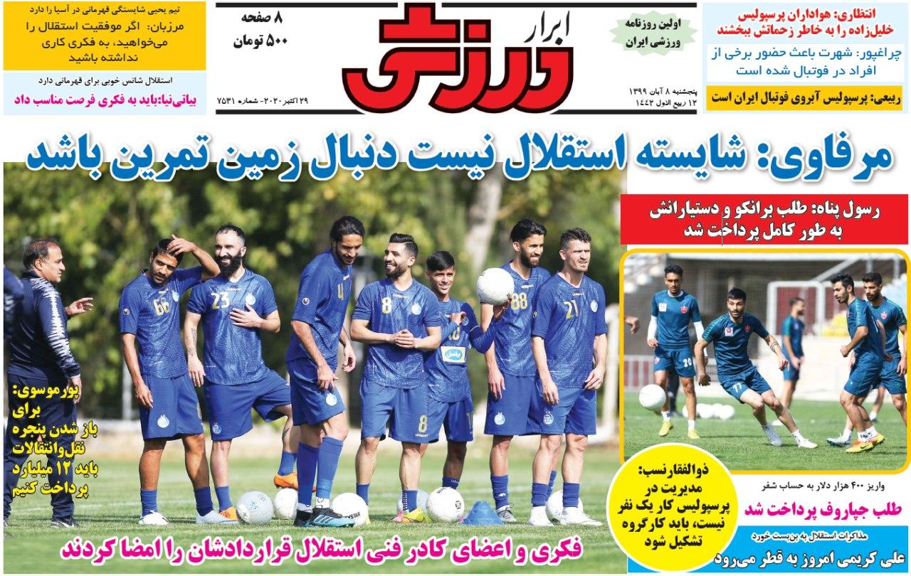 ابرار ورزشی - ۸ آبان