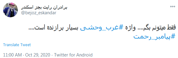 توئیت کاربران در پاسخ به توهین فرانسه 