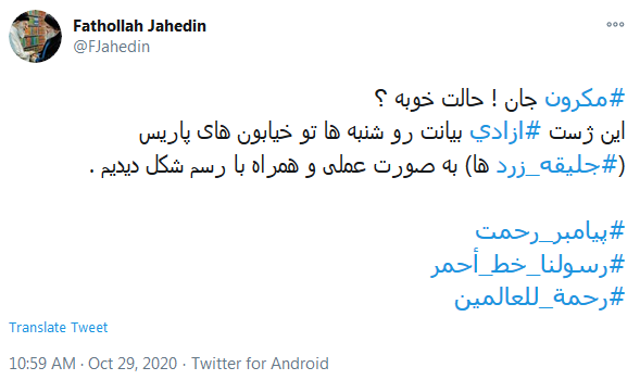 توئیت کاربران در پاسخ به توهین فرانسه 