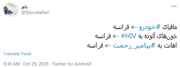 توئیت کاربران در پاسخ به توهین فرانسه 