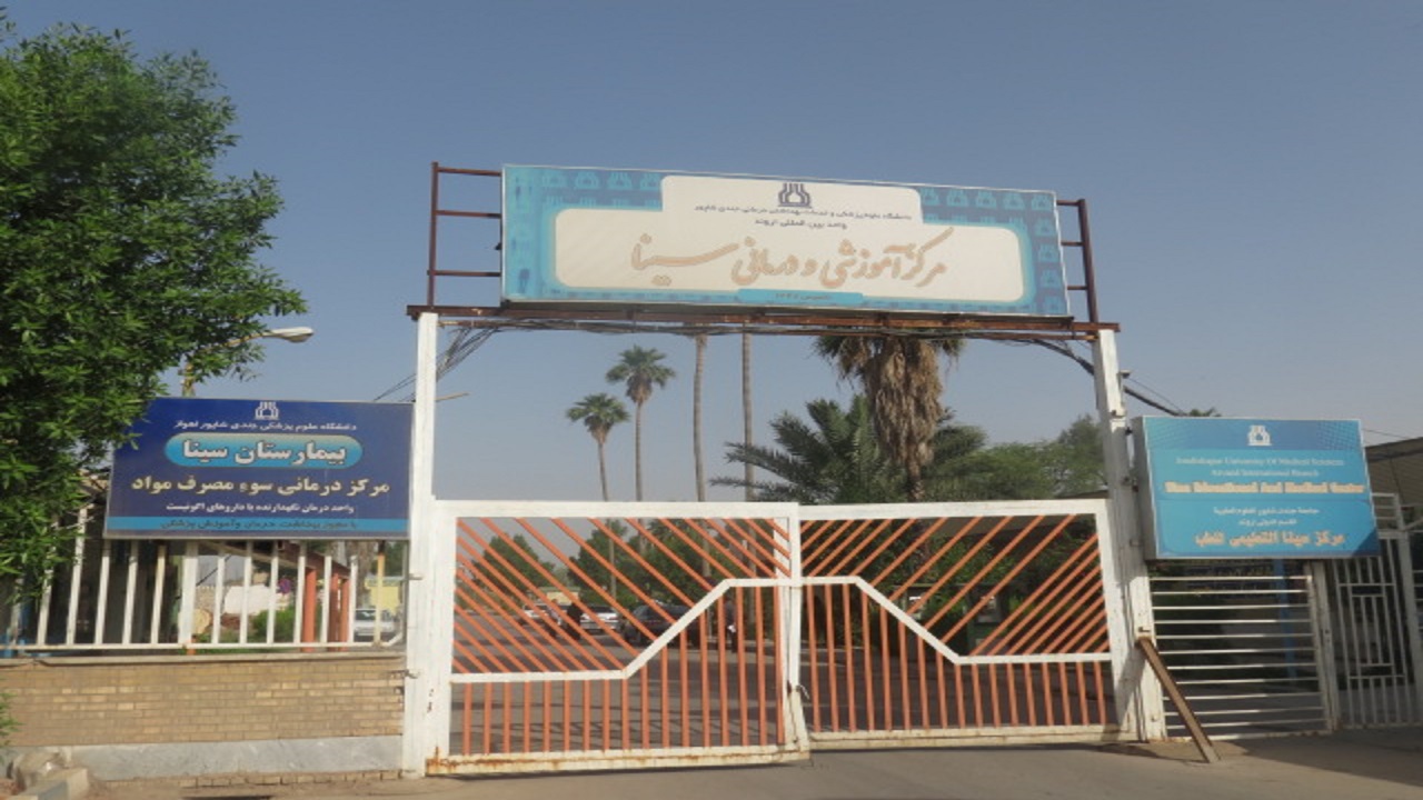 لزوم تکمیل و تجهیز اورژانس بیمارستان سینا شهرستان کارون