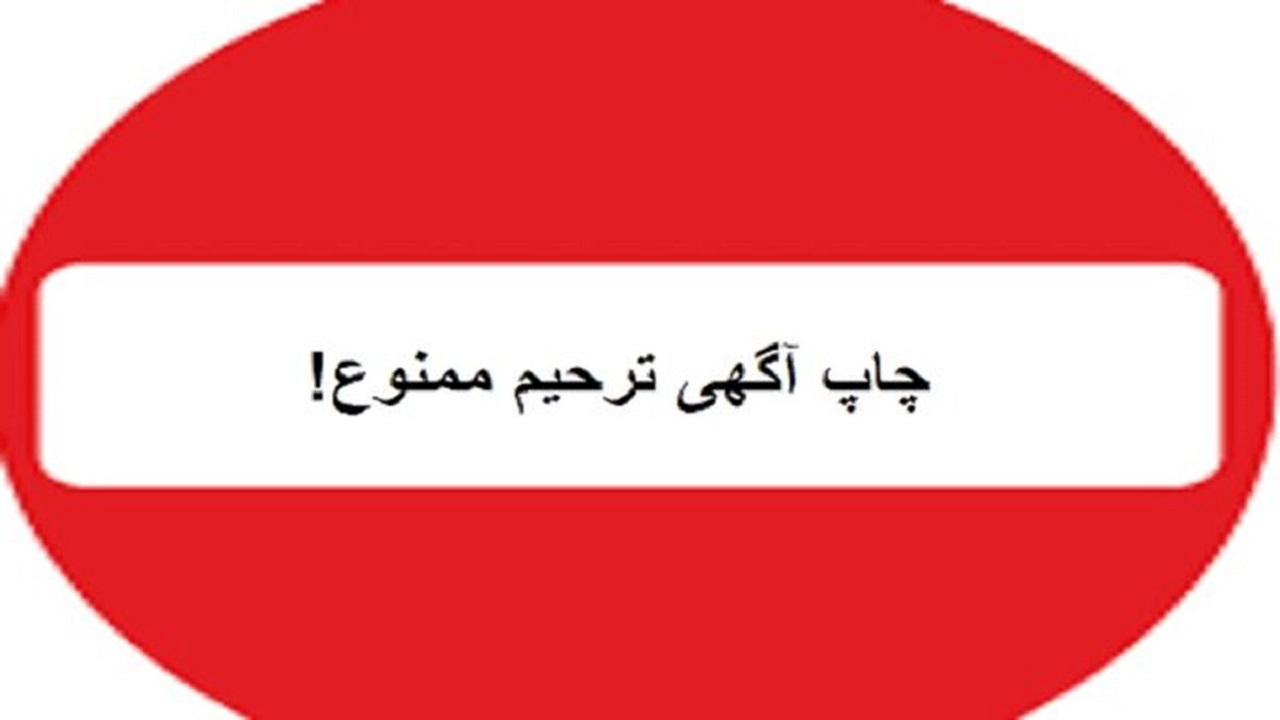 ممنوعیت چاپ و تکثیر آگهی ترحیم در چهارمحال و بختیاری