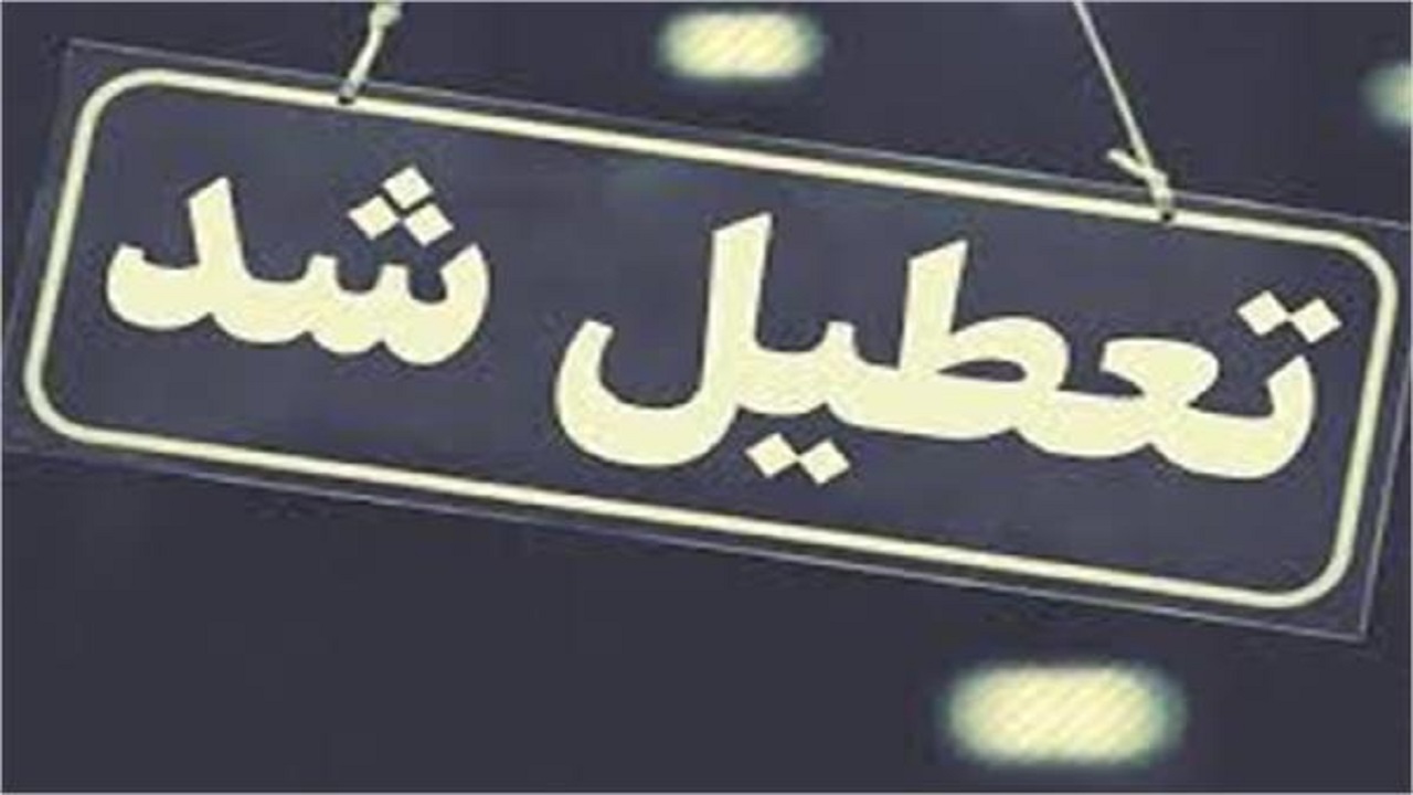 فعالیت‌های فرهنگی و هنری شاهرود تا اطلاع ثانوی لغو شد
