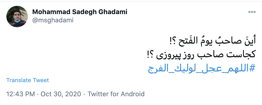 ظهور حضرت صاحب الزمان (عج)
