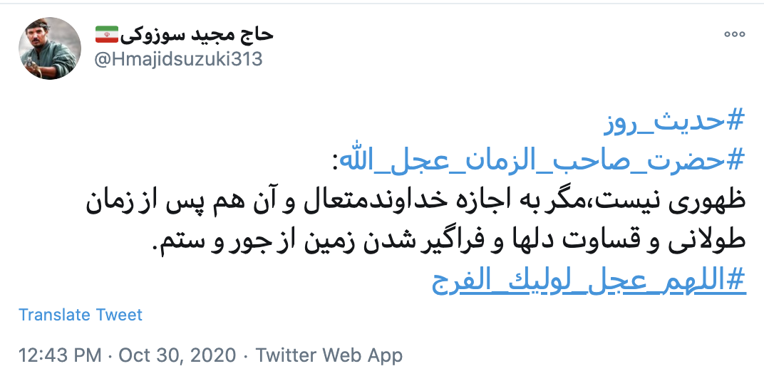 ظهور حضرت صاحب الزمان (عج)