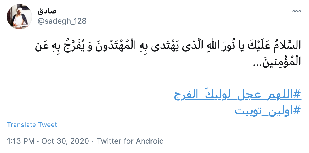 حضرت صاحب الزمان (عج)