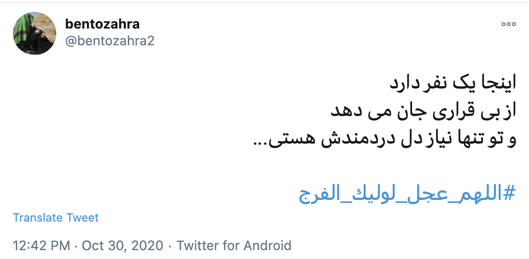 حضرت صاحب الزمان (عج)