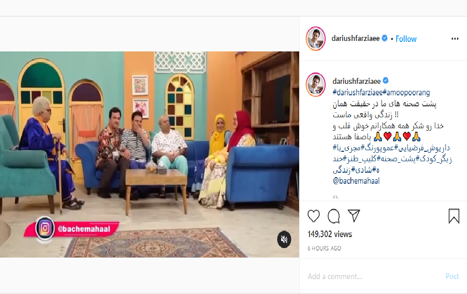 پشت صحنه برنامه عموپورنگ