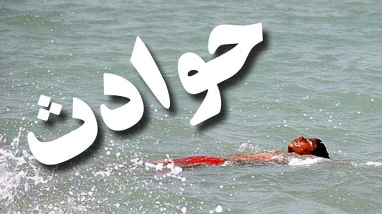 استخر باغ، قاتل جان کودک سه ساله شد