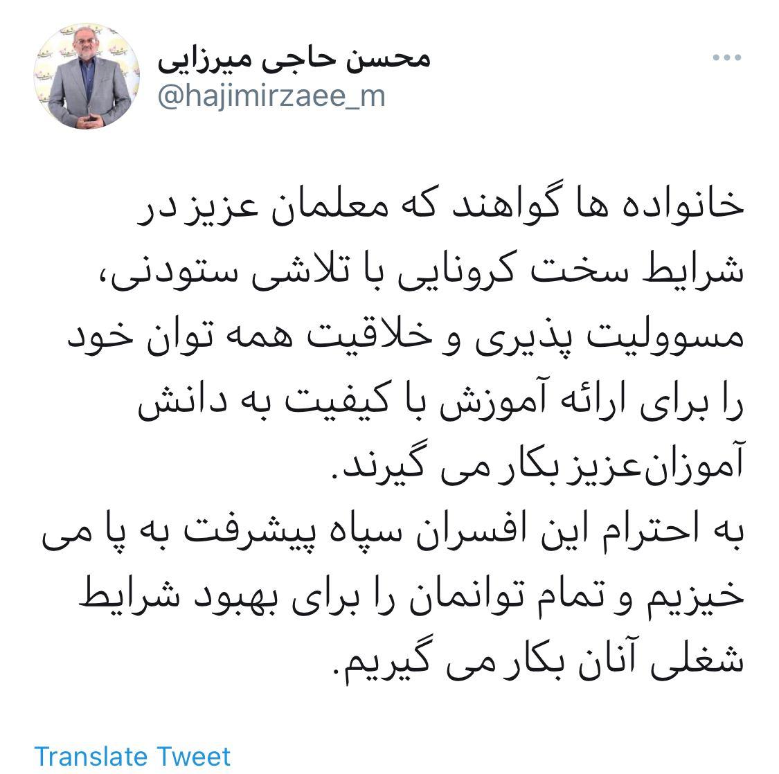 تلاشی ستودنی، مسوولیت پذیری و خلاقیت معلمان عزیز در شرایط سخت کرونایی