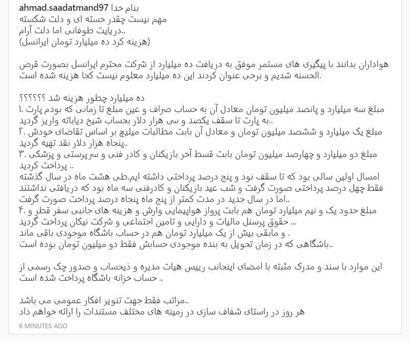 ماجرای ۱۰ میلیارد تومان پول گمشده باشگاه استقلال
