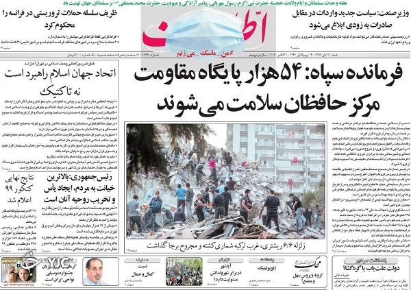 روزنامه های 10 آبان 99