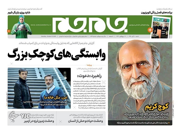 روزنامه های 10 آبان 99