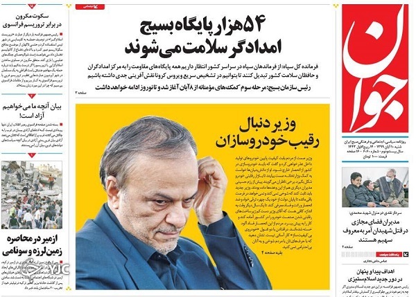 روزنامه های 10 آبان 99