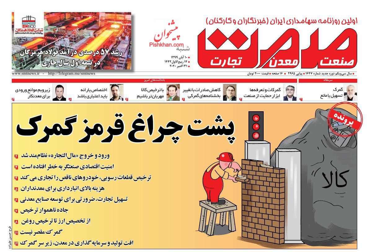 تورم&zwnj;زایی طرح حمایت معیشتی/ قوت مردم در گمرک خاک می&zwnj;خورد/ معرفی خانه&zwnj;های خالی به سازمان مالیاتی