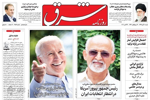 روزنامه های 10 آبان 99