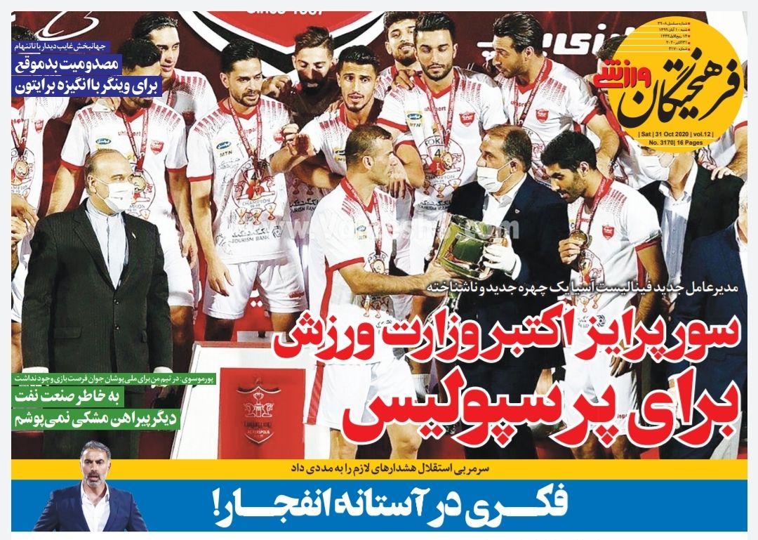 فرهیختگان - ۱۰ آبان