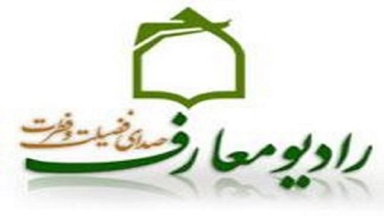 "لبیک یا رسول الله" را  از رادیومعارف شنونده باشید