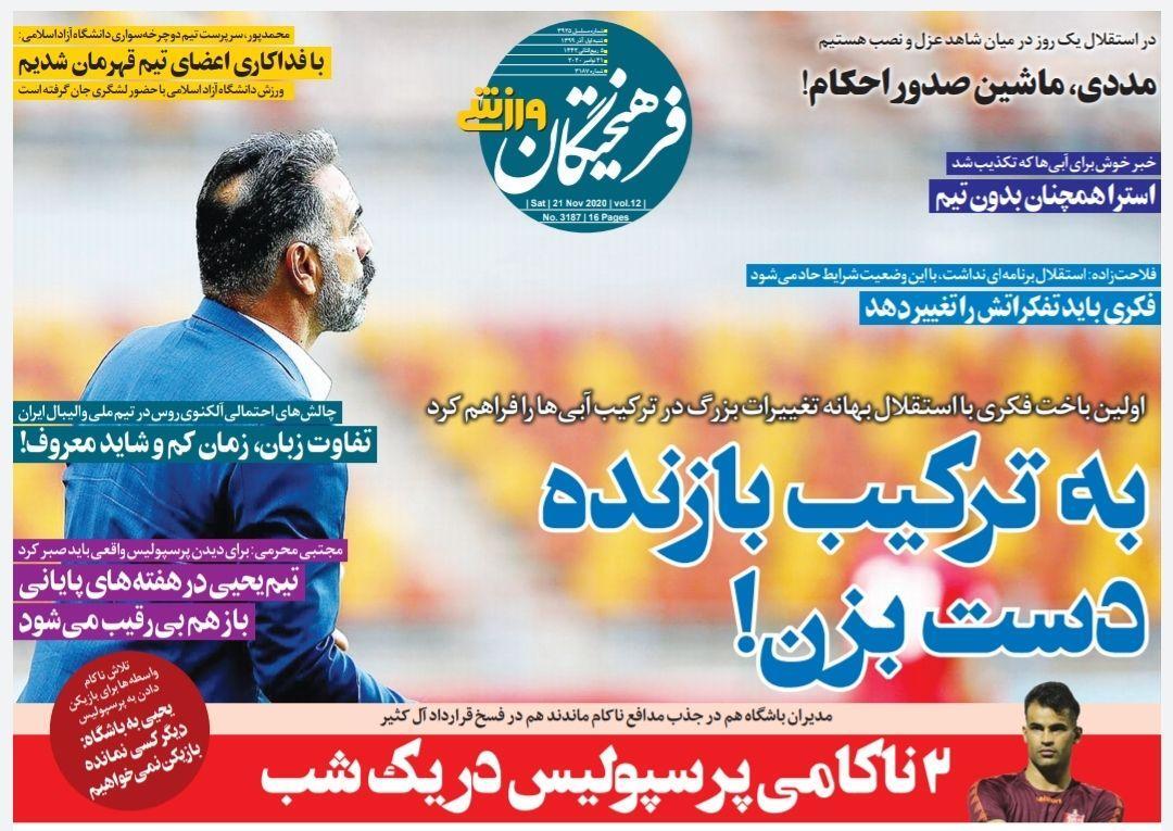 روزنامه&zwnj;های ورزشی