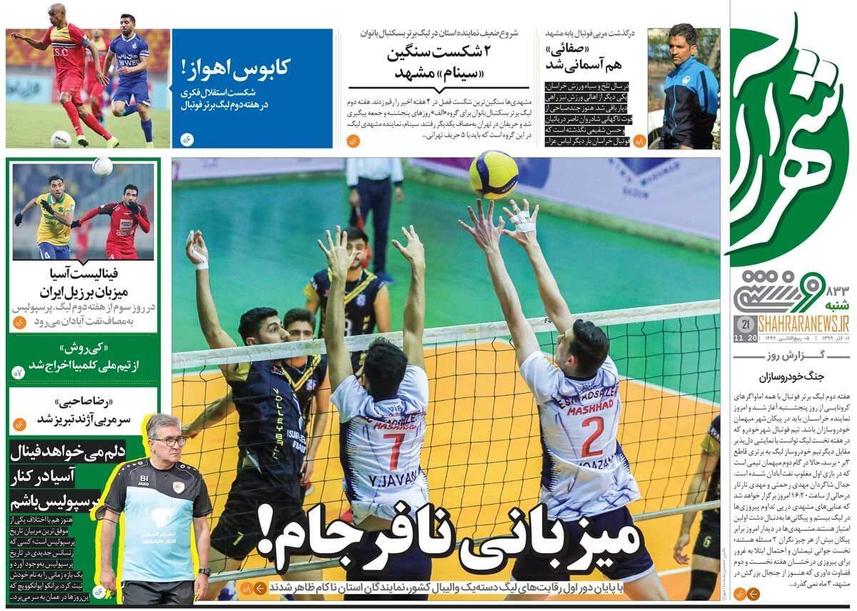 روزنامه&zwnj;های ورزشی