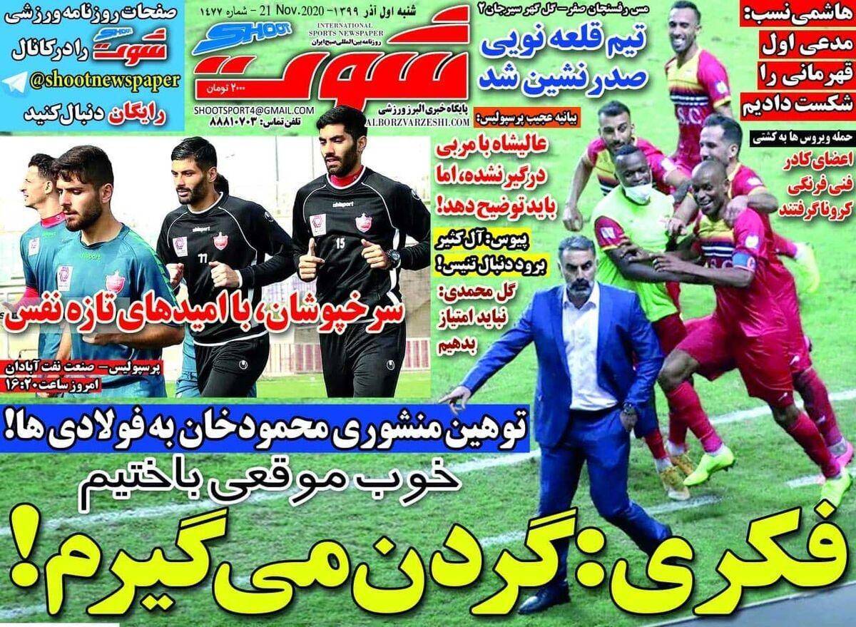 روزنامه&zwnj;های ورزشی