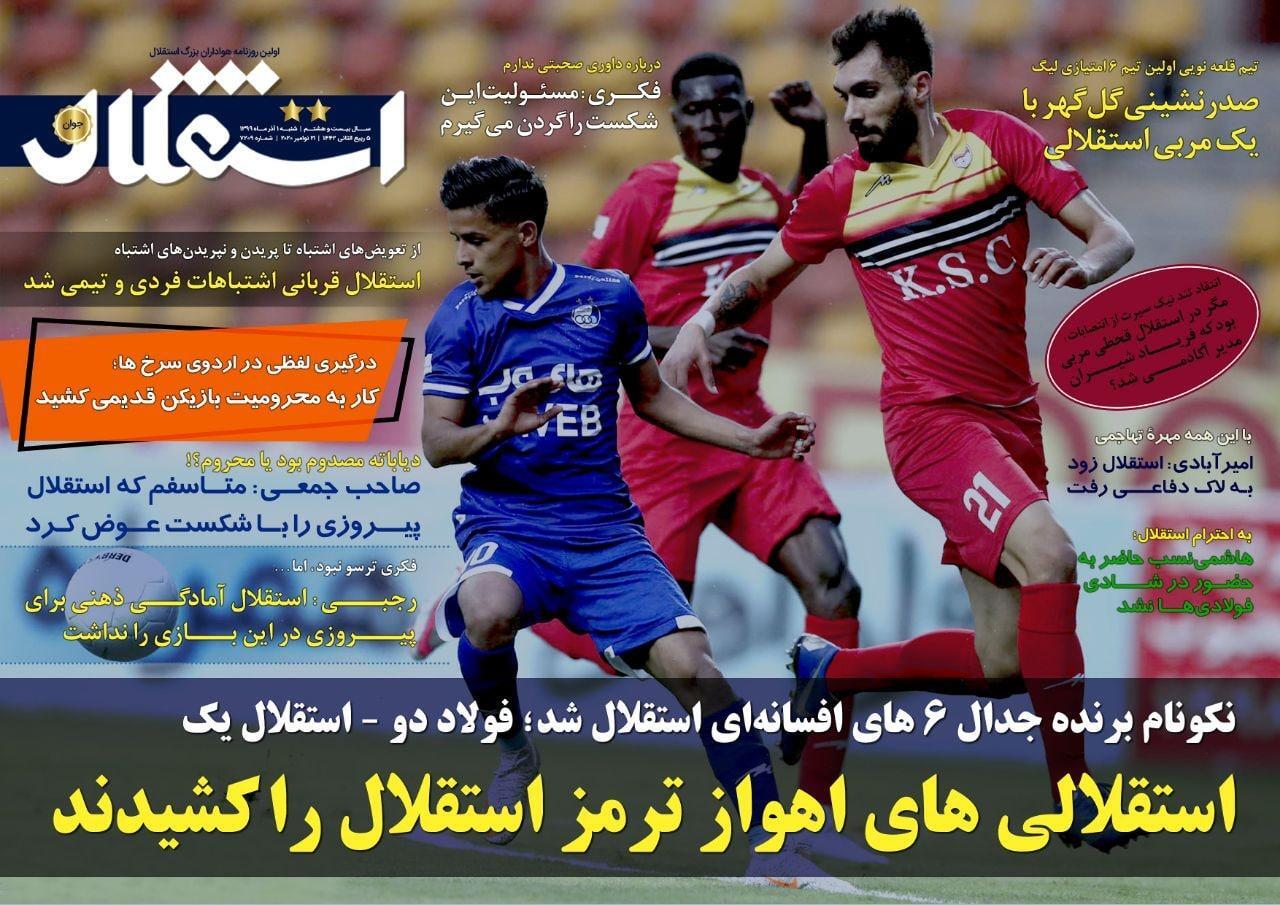 روزنامه&zwnj;های ورزشی