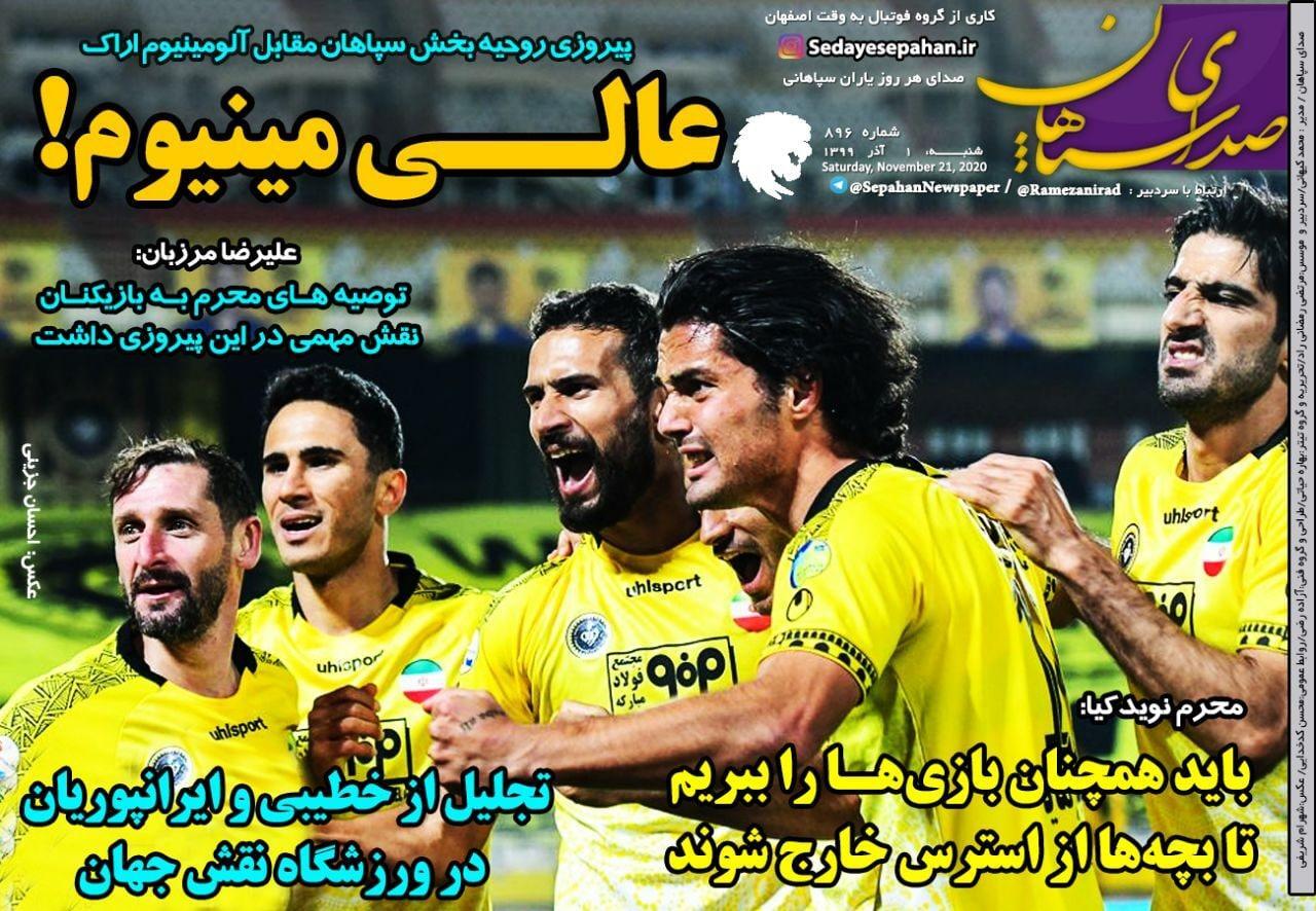 روزنامه&zwnj;های ورزشی