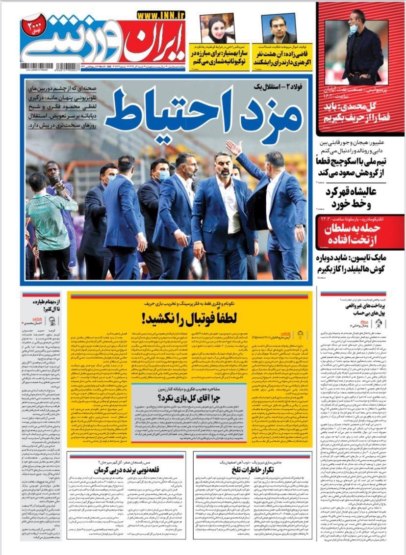 ایران ورزشی - یک آذر
