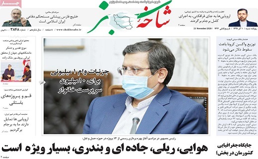 روزنامه شاخه سبز