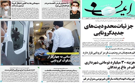 روزنامه ایمان