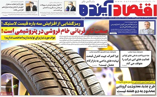 روزنامه اقتصاد اینده