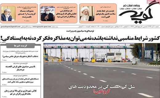 روزنامه گویه