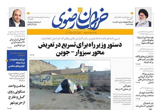 روزنامه خراسان رضوی