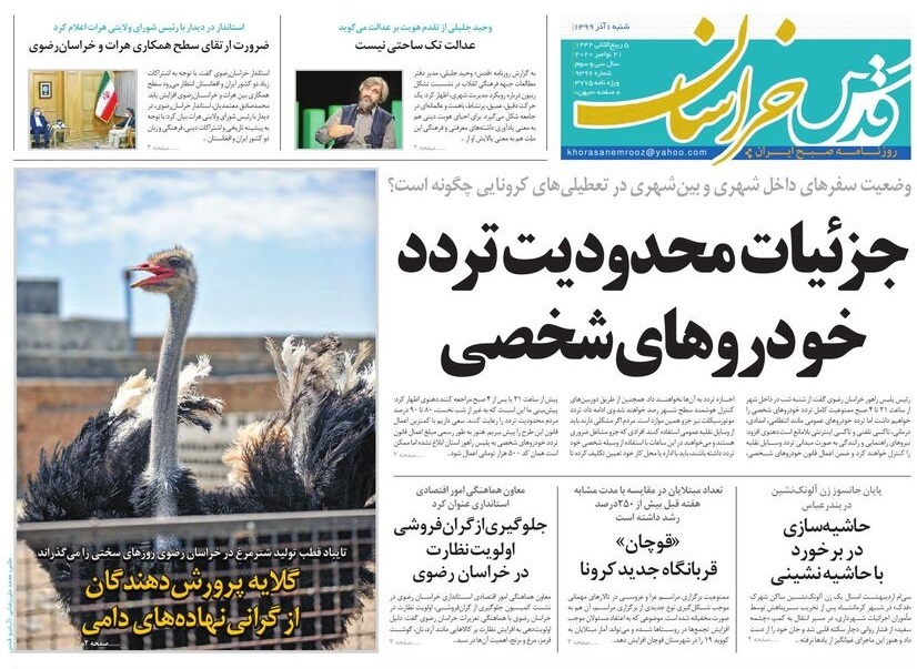 روزنامه قدس خراسان رضوی