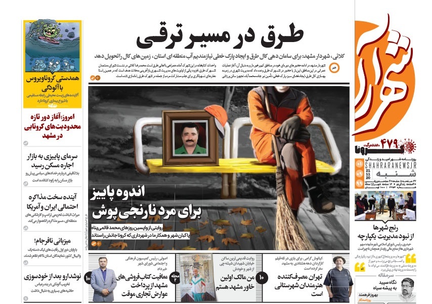 روزنامه شهرآرا
