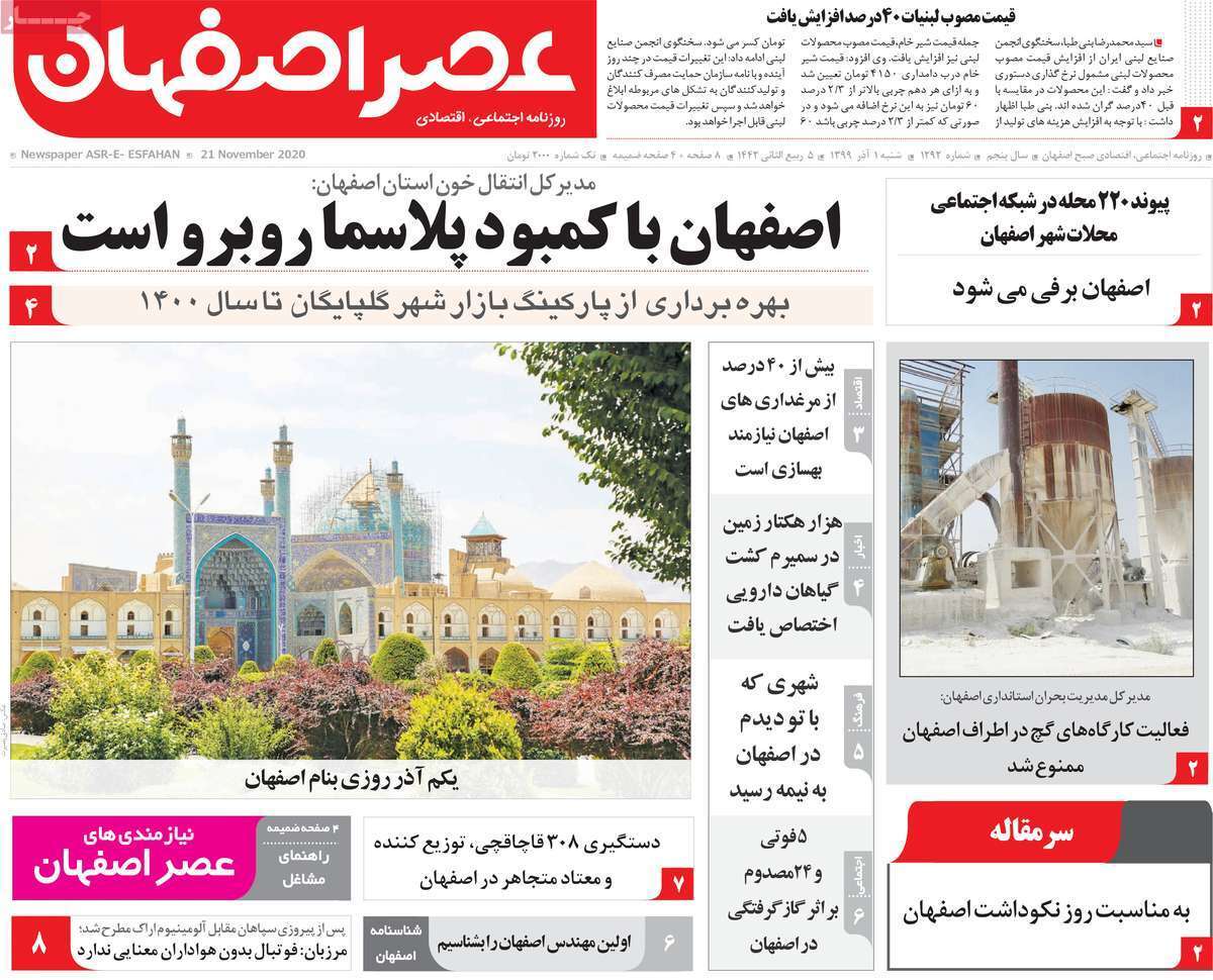 سایه خشکسالی برسر اصفهان/ اصفهان با کمبود پلاسما روبرو است
