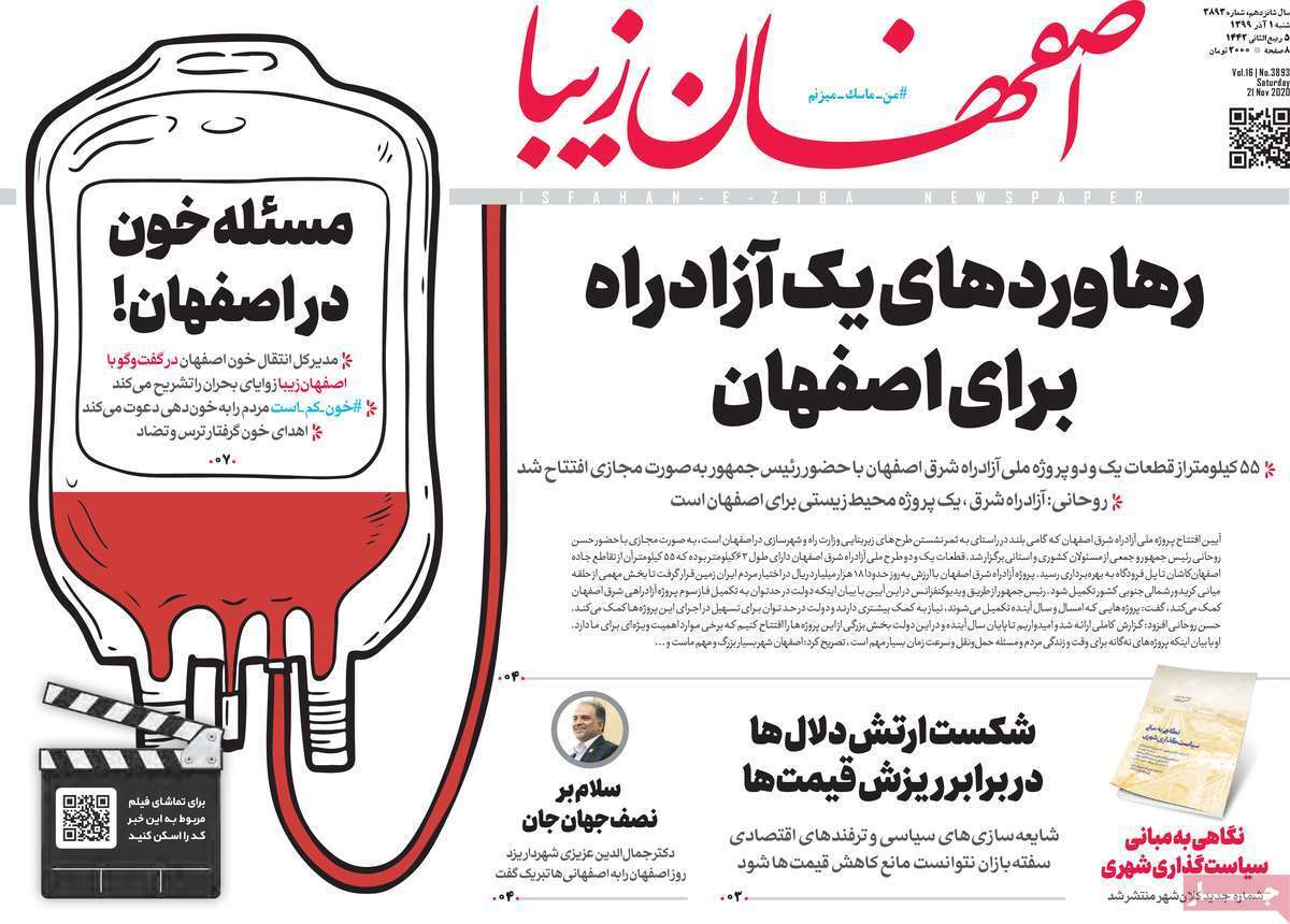 سایه خشکسالی برسر اصفهان/ اصفهان با کمبود پلاسما روبرو است
