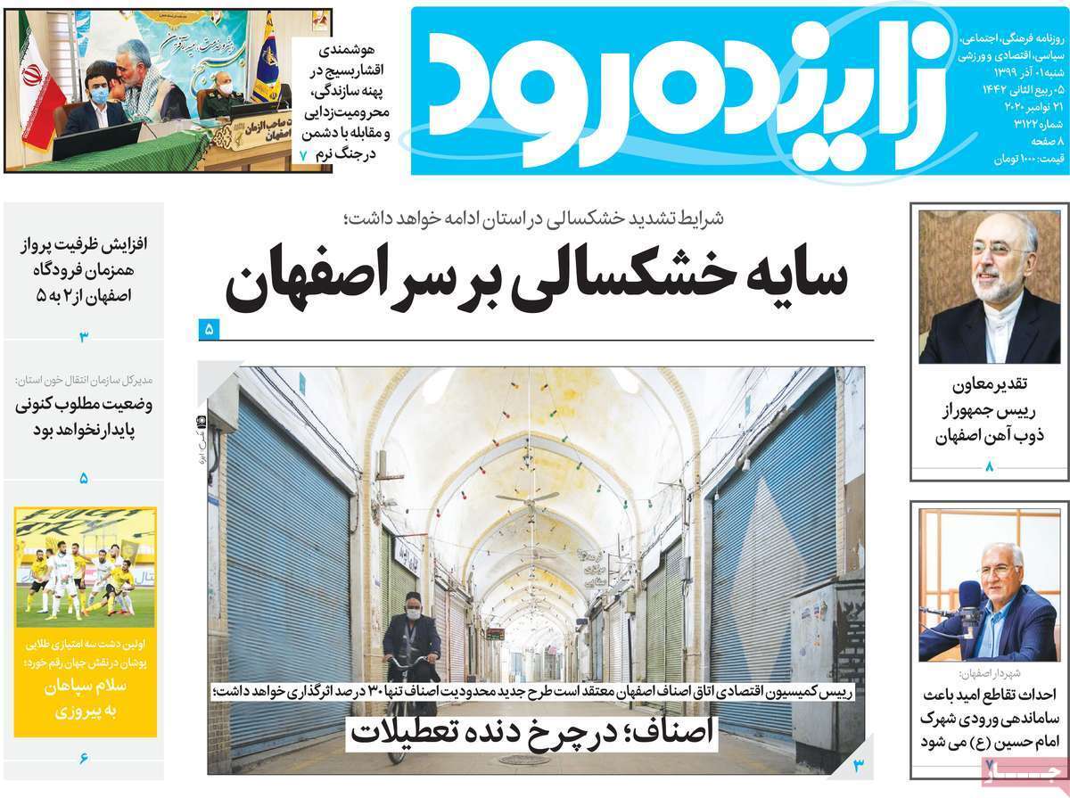سایه خشکسالی برسر اصفهان/ اصفهان با کمبود پلاسما روبرو است