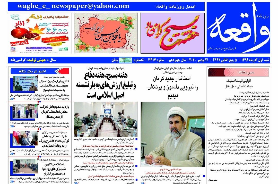 روزنامه واقعه 