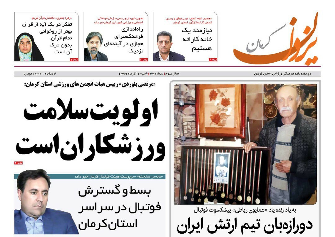 هفته نامه یزدان کرمان 